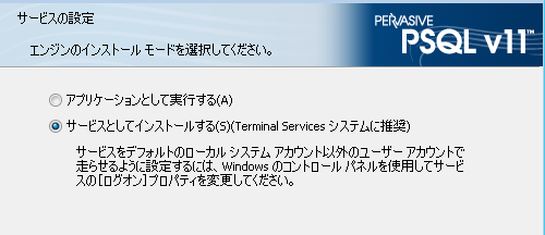 Pervasive PSQL Client（Windows 版）のインストール